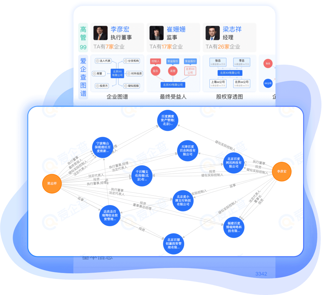 爱企查APP下载 - 爱企查官方APP下载 - 爱企查